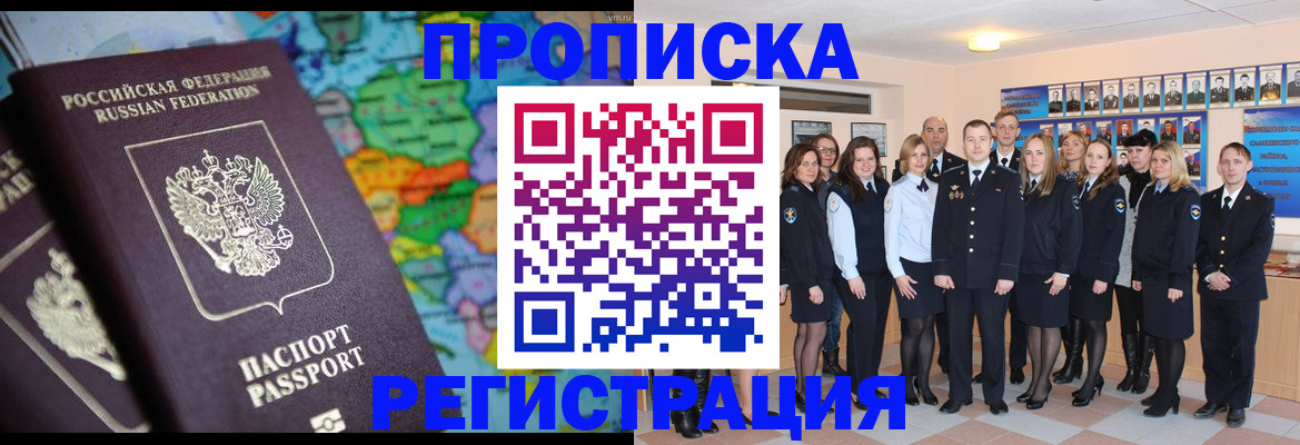 прописка поиск в Амурской области