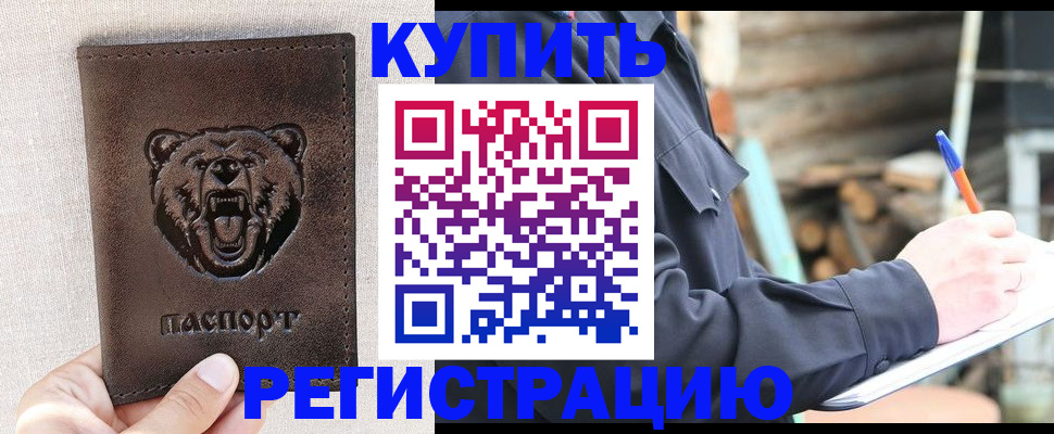 временная регистрация недорого в Амурской области