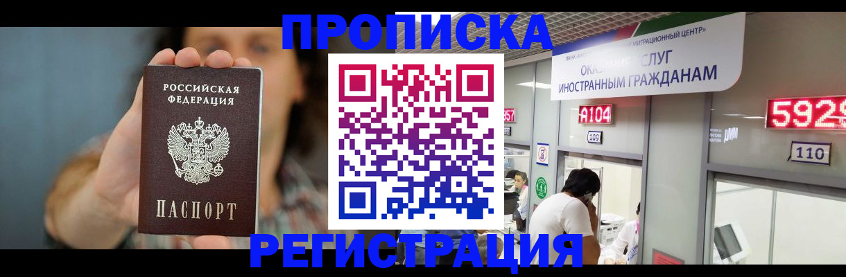 прописка для военкомата в Амурской области
